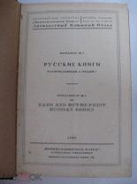 RR 9 Каталогов с ценами «Редких Книг 17-19в» 1924-1927гг(см.описание)