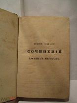 Карамзин изд Смирдина Санктпетербург тип Карла Крайя 1848 г 742 стр книга старинная дореволюционная