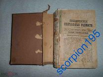 Кишинев Церковь 1892 Епархиальные ведомости. Журнал, подшивка