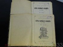 АТЛАС ЧЕРТЕЖЕЙ ПАРОВЫХ МАШИН. И.ТИМЕ 2 тома 1887г. РЕДКОСТЬ