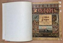 Сказки с иллюстрациями Билибина, Зворыкина, Лисснера. 1901-1903 г.г.