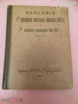 Описание 3х линейного револьвера образца 1895г. Описание прицела образца 1910г. Описание Мосинки.