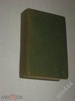 Wells H.G. Marriage. Герберт Уэллс Брак. London. Macmillan and Co. 1912г.