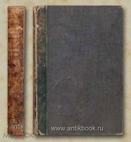 Крестьяне в царствование императрицы Екатерины II. Том I 1881 год
