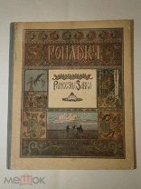 Билибин, книга Царевна-лягушка, 1924 год, чешское издание, антиквариат