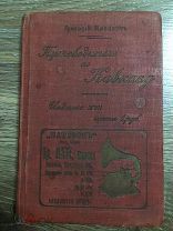 Путеводитель по Кавказу. Г. Москвич 1911 г. 5 редких карт и планов. 17 изд. Редкость