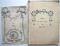 Незабудка. Детский журнал. 1914 г.