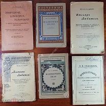 Сборник 6 шт. брошюр по малярному, столярному делу, прйскурант красок и кистей 1904 - 1928 год