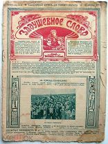 Задушевное слово. № 47. 1915 г.