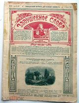 Задушевное слово. № 36. 1915 г.