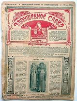 Задушевное слово. № 34. 1915 г.
