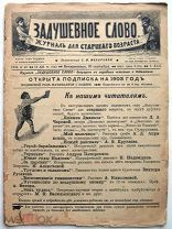 Задушевное слово. № 48. 1902 г.