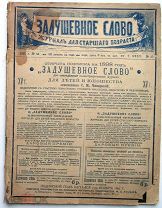 Задушевное слово. № 51. 1897 г.