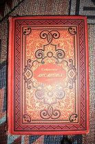 Аксаков. Собрание сочинений. 1895 год.