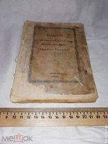 Акафист святому благоверному князю Михаилу, Тверскому чудотворцу. 1886 год.