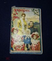 Календарь. Царская семья. 1904 г.