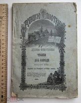 РЕДКОСТЬ.- ТРОИЦКИЕ ЛИСТКИ 1897 г