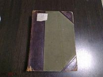 Книга Полная энциклопедия Русского сельского хозяйства том 1 За Вашу цену