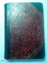 Редкость. Мережковский Д. Бог (Символы (Песни и поэмы)).Суворина. 1892г