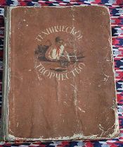 Книга ТЕХНИЧЕСКОЕ ТВОРЧЕСТВО. ЦК ВЛКСМ *Молодая гвардия*. 1955г.