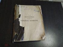 Книга Полная энциклопедия Русского сельского хозяйства том 2 (1804)