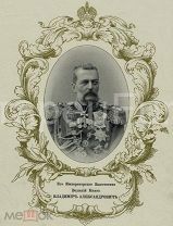 Редкость Книга из библиотеки Великого князя Владимира Александровича, экслибрис 1860 год.