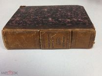 Антикварная книга Параллельный словарь языков Русский Французский Немецкий Английский. Рейф 1853 г.