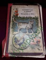 «Естественная история в картинках» / Naturgeschichte in Bildern / в РЕСТАВРАЦИЮ!