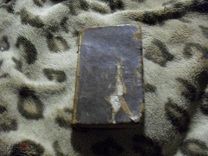 Буало Диспрео сочинения Париж 1801г.