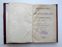 книга Чистка, Стирка, Вывод пятен. 1890 г. Библ. училища Чижова. Кострома
