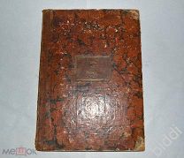 Конвалют. Муцио Клементи. Сонаты. Франц Шуберт. Лесной царь. Ноты.1862 г.