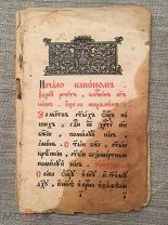 Канон ангелу-хранителю. Московская Старообрядческая книгопечатня. 1913 год