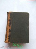 Словарь шведско-русского языка (карманный), 1905 г, изд-во Лейпциг
