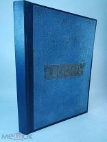 Полное собрание сочинений Шекспира. Том 4. 1902 год.!
