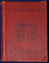 Книга антикварная старинная ПАВЛОВСК В. Курбатов Общество Св. Евгении