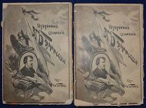 Избранные сочинения В.Г. БЕЛИНСКОГО в двух томах 1898 г.