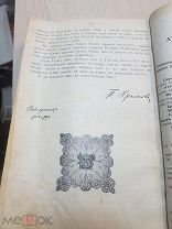 Картины былого тихого Дона Пётр Краснов 1909г Редкость