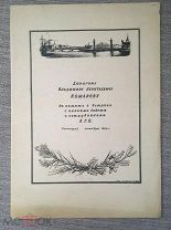 Большая редкость! Поздравительный адрес Владимиру Леонтьевичу Комарову 1944 г.!