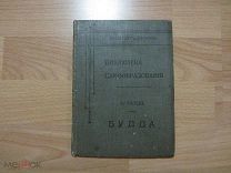 Гарди Э. Будда. 1906 г.