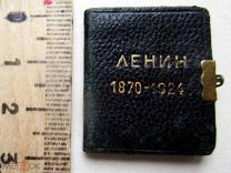 книга - миниатюра фотоальбом МАВЗОЛЕЙ ЛЕНИН 1870 1924 РАСКЛАДУШКА траурное издание