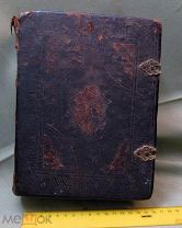 Старинная церковная книга 1833 года, дерево, кожа, бронза