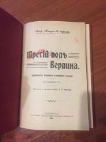1908 РЕДКОСТЬ Скандальное издание! Трансвеститы Третий пол Берлина