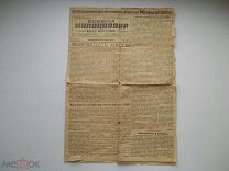Газета «Боевой Милиционер» №5 (31) Крым СССР - 1937