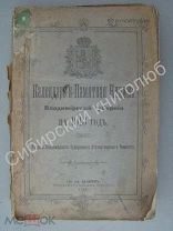 Календарь и Памятная книжка Владимирской губернии на 1913 год.