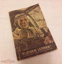 Пособие, наставление для лётчиков Люфтваффе. 1941 год.