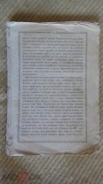 Под реставрацию часть книги (большая). Монастыри и скиты Афона.
