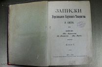 КНИГА. ЗАПИСКИ УКРАИНСКОГО НАУЧНОГО ТОВАРИЩЕСТВА В КИЕВЕ. 1908 г. *