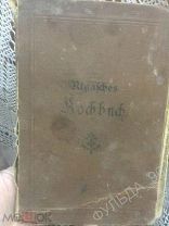 Рижская поваренная книга на немецком языке 1901 Рига Кухня Риги Прибалтика