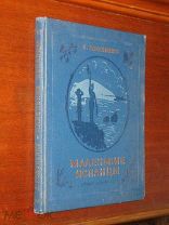 Маленькие испанцы 1937 г Артек Испания - СССР Крым Пионеры Пионерия