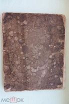 ПАНТЕОН ЗНАМЕНИТЫХ СОВРЕМЕННИКОВ 1838 Г. С ГРАВЮРАМИ.